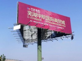 鹤庆户外高架广告牌的应用及优势