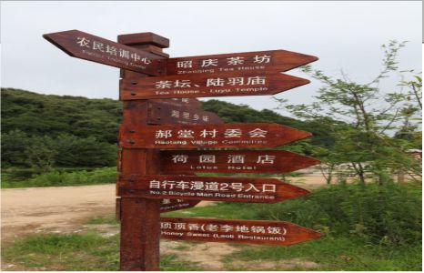 鹤庆景区标识制作工艺