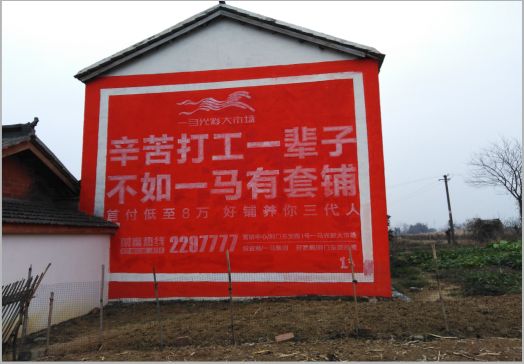 鹤庆一马光彩墙体广告