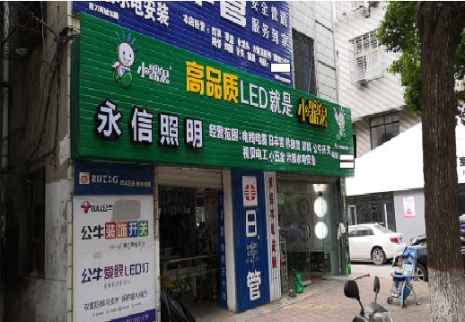 鹤庆喷绘布门头招牌制作过程