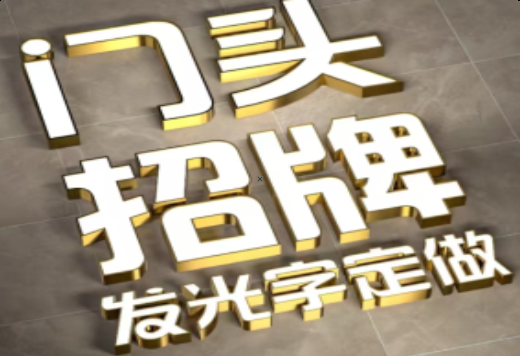 鹤庆发光字有哪些种类？