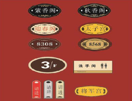 鹤庆门牌设计制作三要素。